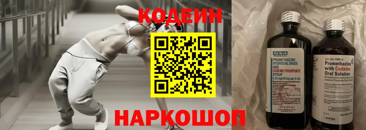 Кодеиновый сироп Lean напиток Lean (лин) Хабаровск