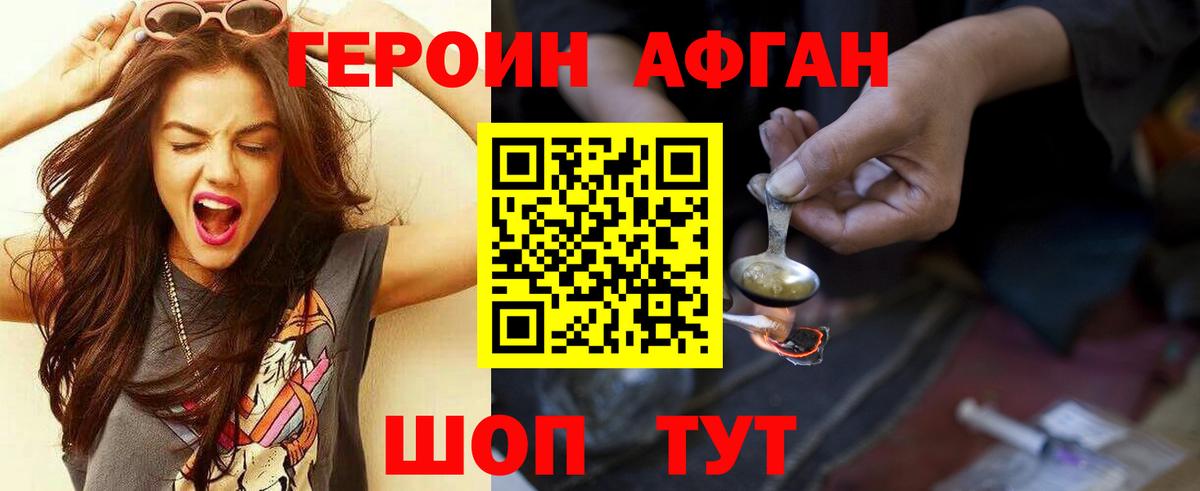 Хабаровск  Героин Афган  Вход с VPN 
