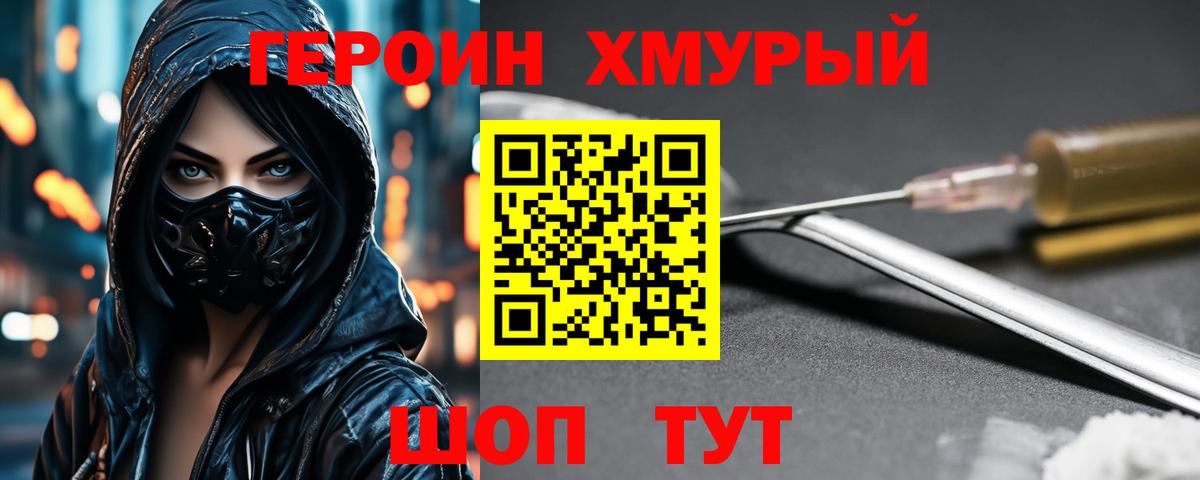 ГЕРОИН афганец Хабаровск