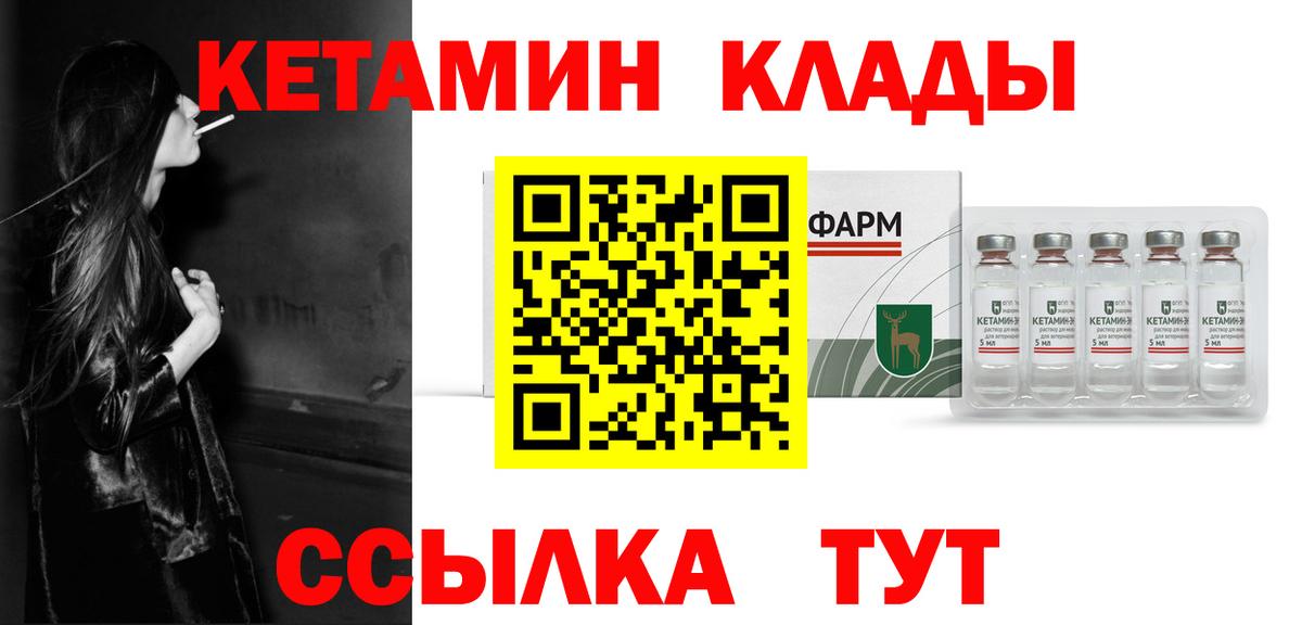 Хабаровск  КЕТАМИН VHQ  Вход с VPN  Кетамин ketamine 
