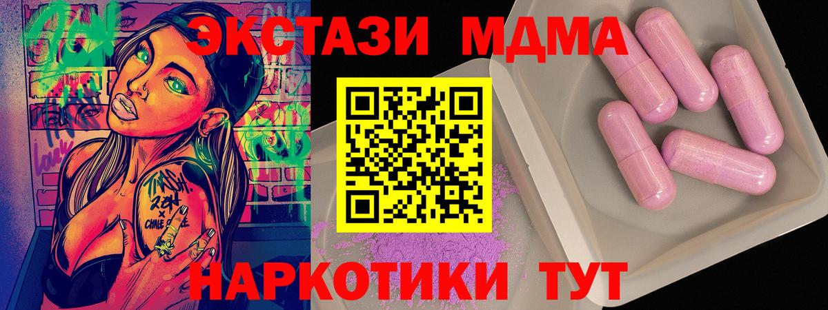 Хабаровск  МДМА Molly  Вход с VPN  МДМА Molly 