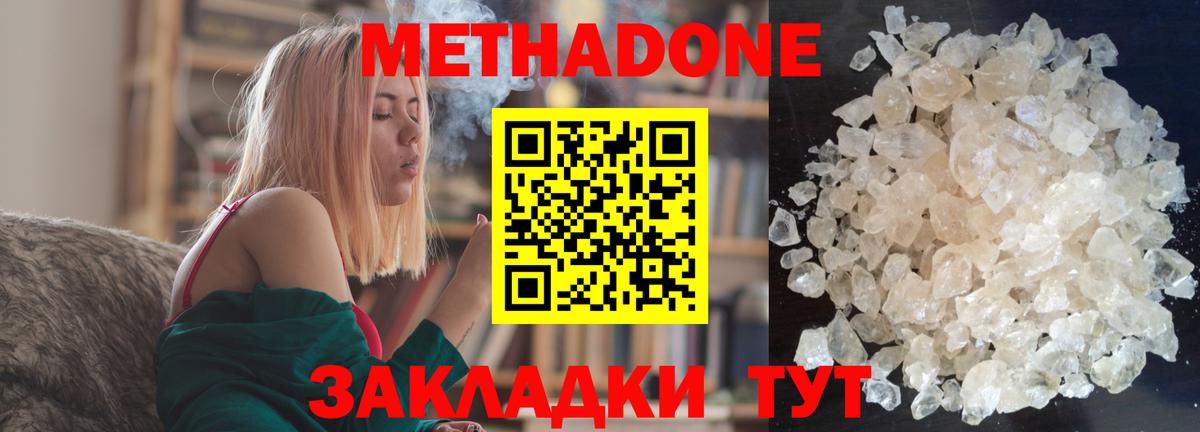 Метадон белоснежный Хабаровск