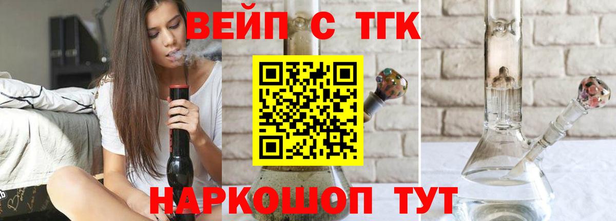 ТГК вейп с тгк  где продают   Дистиллят ТГК THC oil  Хабаровск  Вход с VPN 